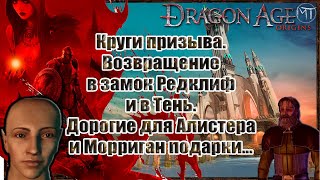 Dragon Age: Origins #18 | Прохождение | Башня магов: круги призыва | Спасение Коннора | Отношения