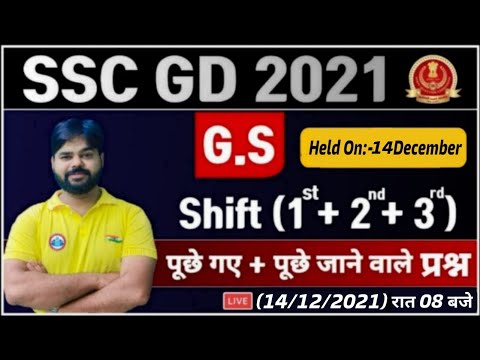 SSC GD Exam Analysis| SSC GD GS Most Expected Ques | SSC GD 14 Dec Analysis, SSC GD Exam GS Analysis