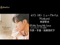 My Song My Love  林部智史