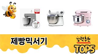 제빵믹서기 TOP 5 쇼핑정보