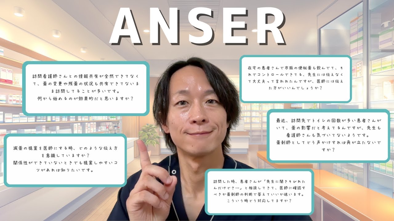 現場の悩みにズバリ回答！薬剤師の「質問箱」解答！ - YouTube