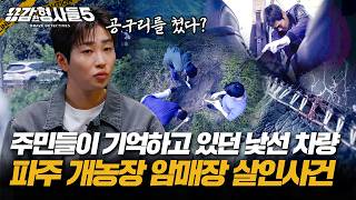 Download lagu (ENG DUB) The Escape Plan He Revealed Right in Front of a Detective? [Brave Detectives S5] EP.21