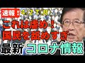 【武田邦彦】4/27最新情報。政府や都は大鉄則をわかっているのでしょうか。国民はお願いレベルでも過剰と言うほどに制限されています。休んだら休んだ分だけの‥