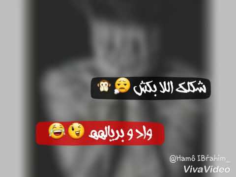 حالة واتس الشلة الفاجرة