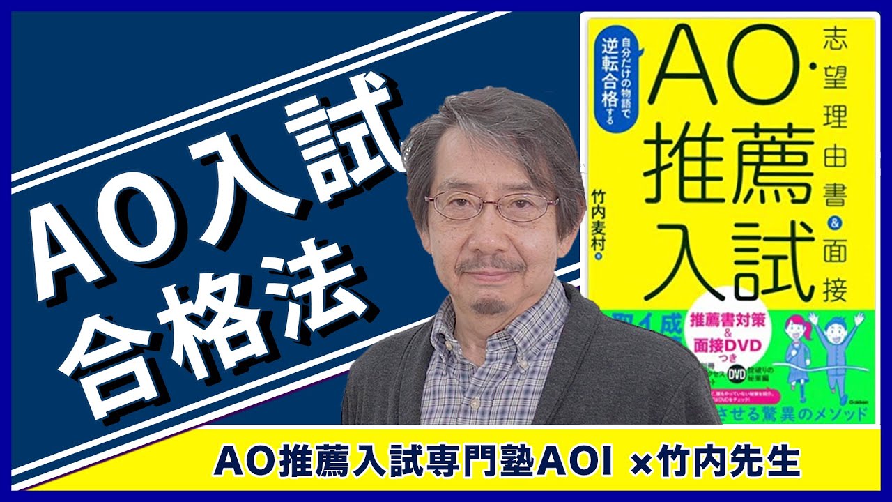 大学入試 AO入試対策DVDなど｜本・雑誌・漫画