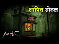 Aahat New Episode | Horror Show 2025 | Aahat New Episode 2025 | डर का असली एहसास | Horror