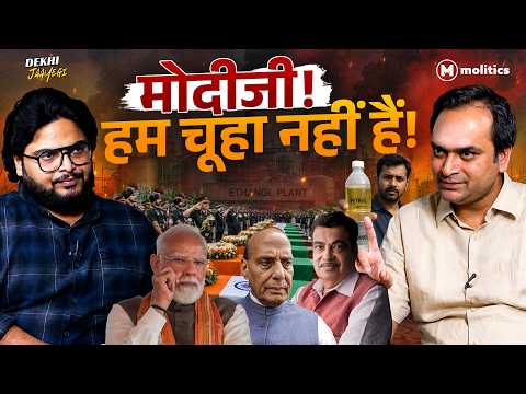 इथेनॉल से जवानों की शहादत तक, मोदी सरकार जनता को समझती क्या है? | Dekhi Jaayegi