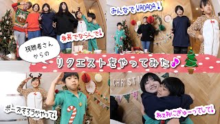 視聴者さんからのリクエストにこたえてみた！クリスマスパーティー編