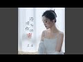 没成为你的妻 没成为你的妻