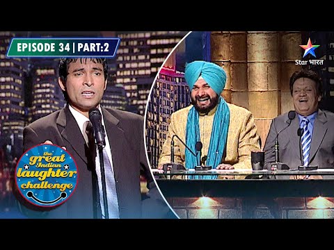 The Great Indian Laughter Challenge Season 3 | Police Walon Mein Antar |  EPISODE 34 PART 02