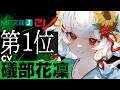 【CV：礒部花凜】MF文庫J『魍魎探偵今宵も騙らず』発売！【１位獲得！】