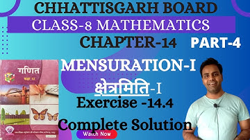 CG BOARD Class 8 Math Chapter 14 Exercise 14.4 I mensuration-I क्षेत्रमिति-I Solution I Chhattisgarh