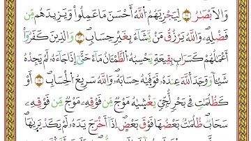 مصحف أحكام التجويد لمنشورات كليك بصوت القارئ ياسين الجزائري الصفحة: 317