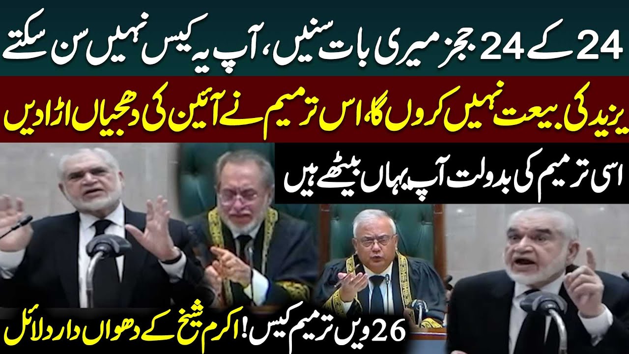 Akram Sheikh Fiery Arguments in 26th Amendment Case | Supreme Court Live Hearing | Public News
