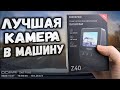 Видеорегистратор с ДВУМЯ камерами: DDPAI Z40 обзор и тест 👍