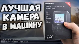 Видеорегистратор с ДВУМЯ камерами: DDPAI Z40 обзор и тест 👍