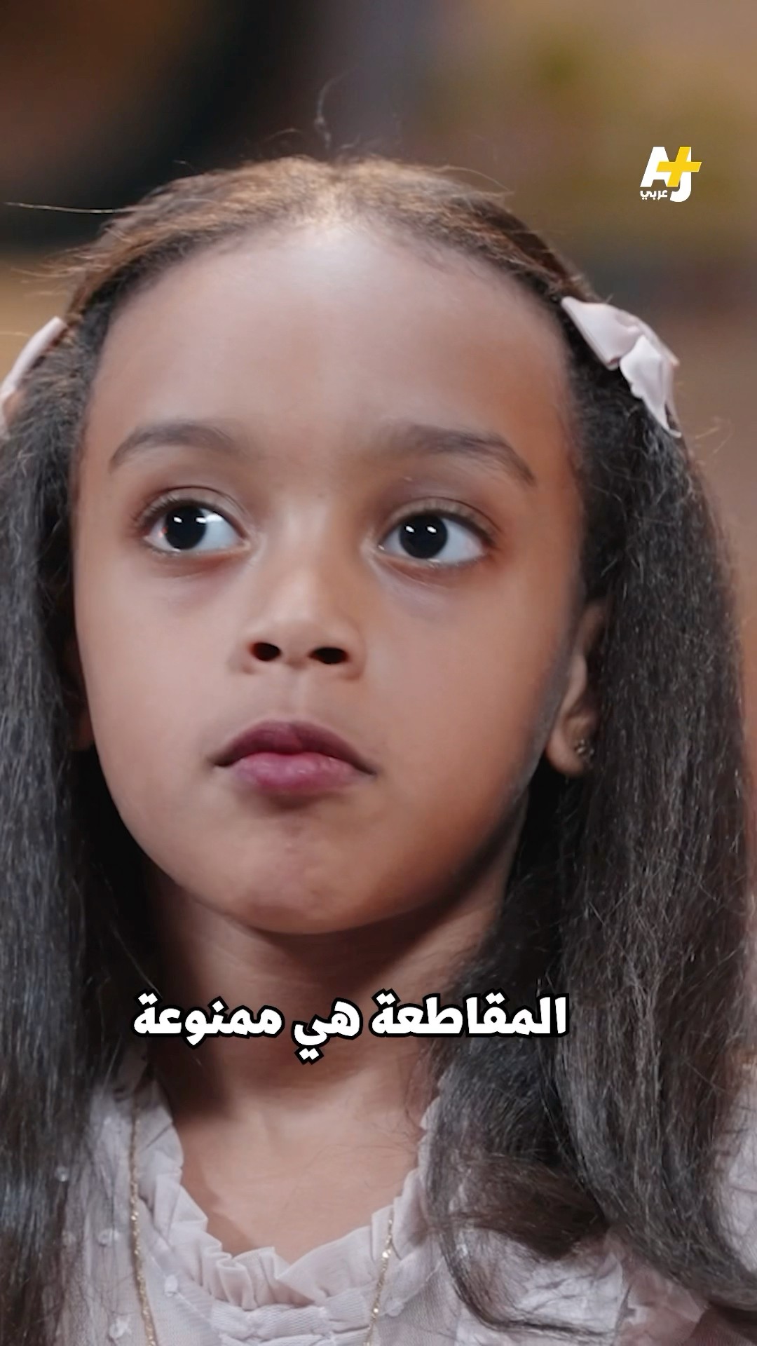 ماذا يعرف الأطفال العرب عن المقاطعة؟