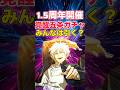【ファンパレ】期間限定キャラ"覚醒五条"ガチャみんなは引く？【呪術廻戦ファントムパレード】#shorts #short