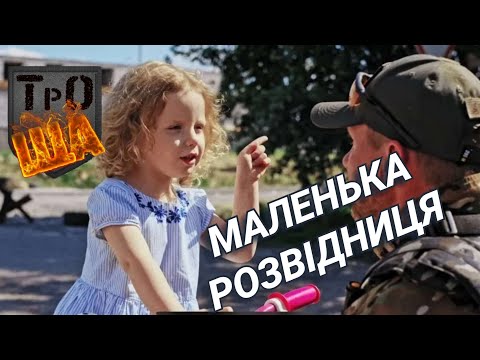 ТрО-ЩА : Щоденники тероборони. Епізод 5