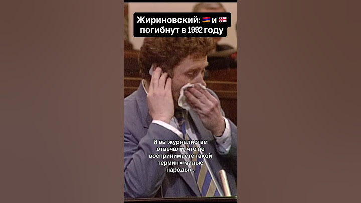 Жириновский: Армения и Грузия погибнут в 1992 году