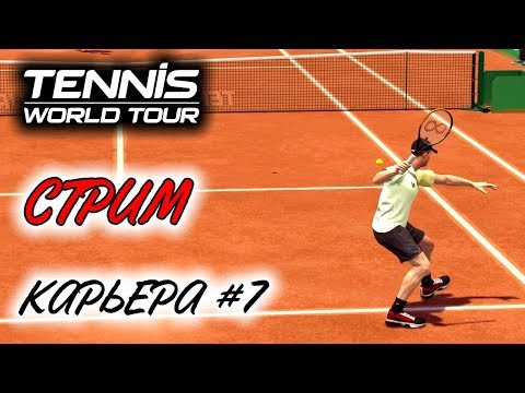 Прохождение Tennis World Tour - Карьера теннисиста #7 Суперматч с Федерером