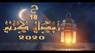 ثيمات رمضان ٢٠٢٠