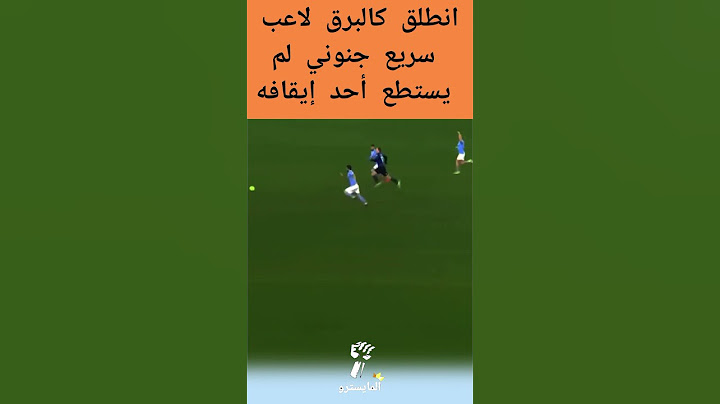 انطلق كالبرق لاعب سريع جنوني لم يستطع أحد إيقافه 😱