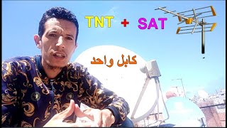 كيفية استقبال القنوات الارضية TNT والفضائية SAT بكابل واحد