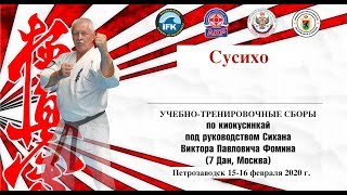 картинка: СУСИХО (УТС ПЕТРОЗАВОДСК-2020)