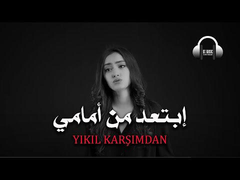 اغنية تركية حزينة جدا مترجمة - ابتعد من أمامي💔😥Ayten Rasul & Barbod Hozouri   YIKIL KARŞIMDAN