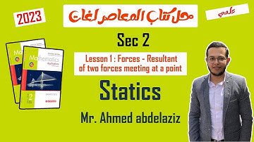 حل كتاب المعاصر ماث تانيه ثانوي لغات  Statics - Lesson 1: Forces -Resultant of two forces