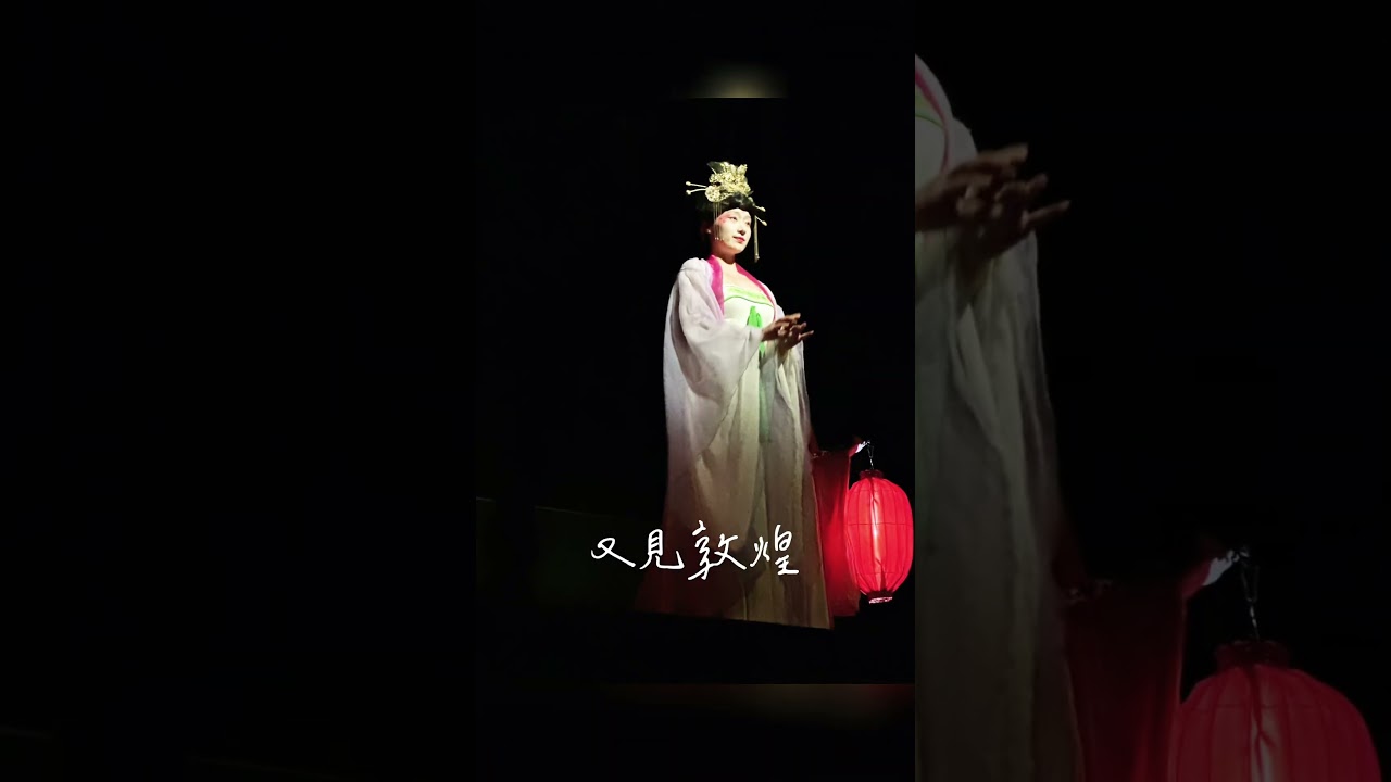 #iphone拍片 #敦煌莫高窟#敦煌舞 縮圖