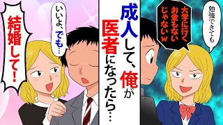 【漫画】超絶貧乏な陰キャが、同窓会で立場逆転！俺を見下してきた女の手のひら返しプロポーズに、特大ブーメランをお見舞いした結果ｗｗ【スカッとする話】