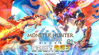魔物獵人物語3 命運雙龍 | 等好久的來啦! 故事相當期待! 半馬拉松跑起! 爆雷禁止! 加班四周年P1t374 - 莎皮塞維爾