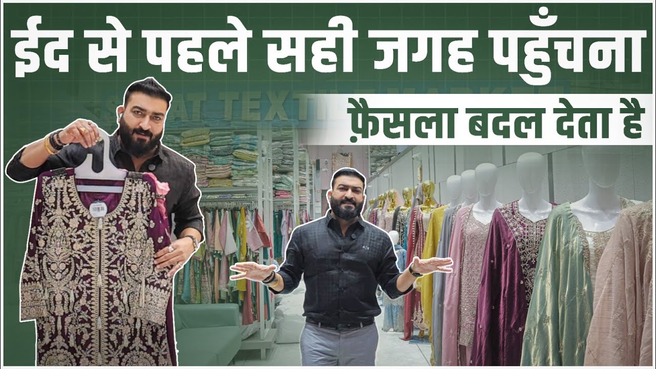 ईद से पहले सही जगह पहुँचना फ़ैसला बदल देता है | Dresses wholesale market surat | direct from factory