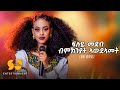 Full Eritrean Show Special Program 2024 Lidya Bereket 