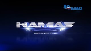 «КАМАЗ. 50 лет на благо страны» — фильм об автогиганте телеканала «Россия 24»
