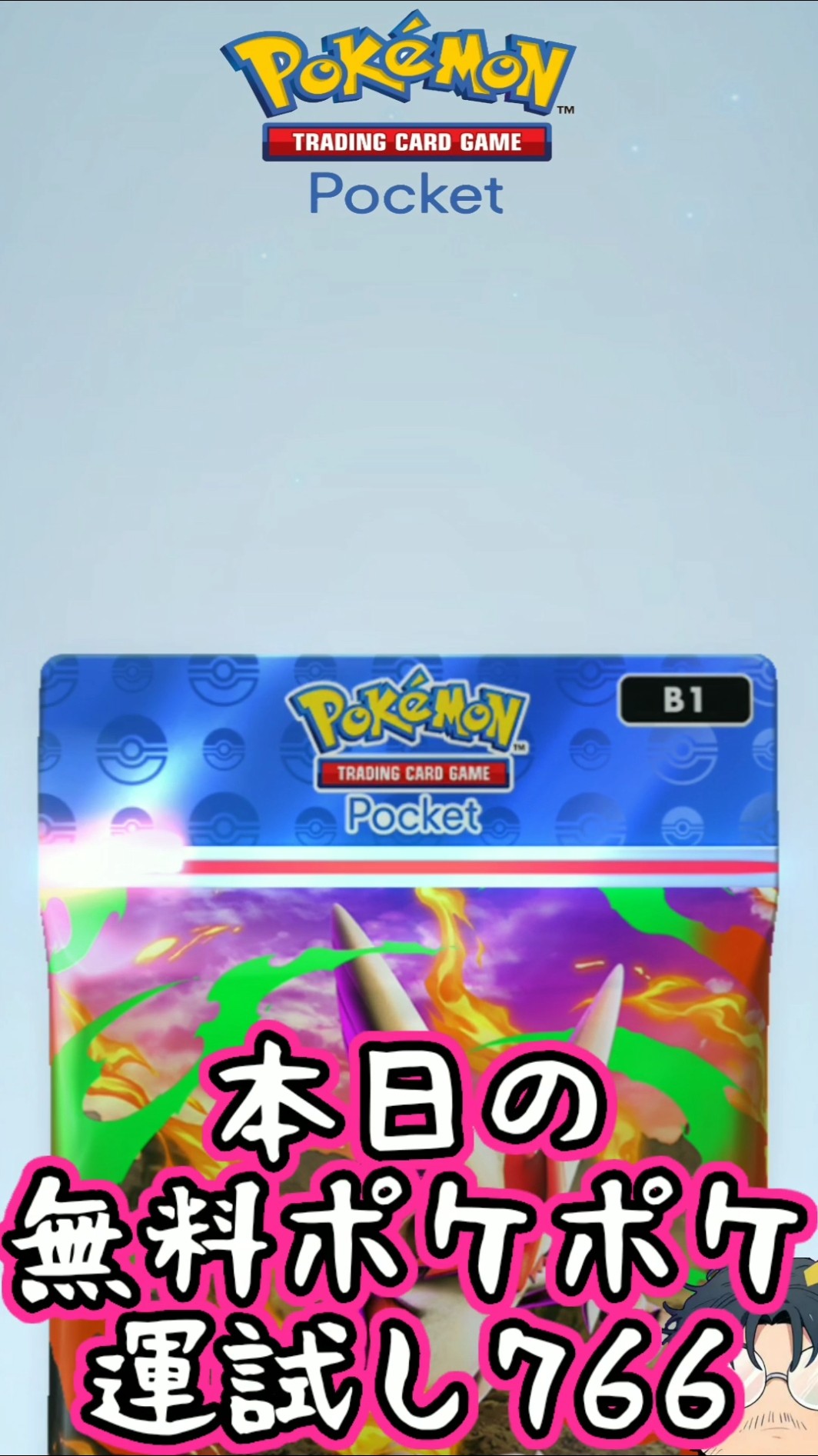 Today's free PokePoke luck test《766》 #shorts #PokePoke