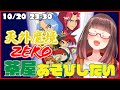 【天外魔境ZERO #1】茶屋あそび完全攻略を目指す天外魔境ZERO【花沢ねこ】
