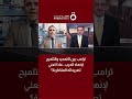 ترامب بين التهديد والتلميح لإنهاء الحرب ماذا تعني تصريحاته المتضاربة 