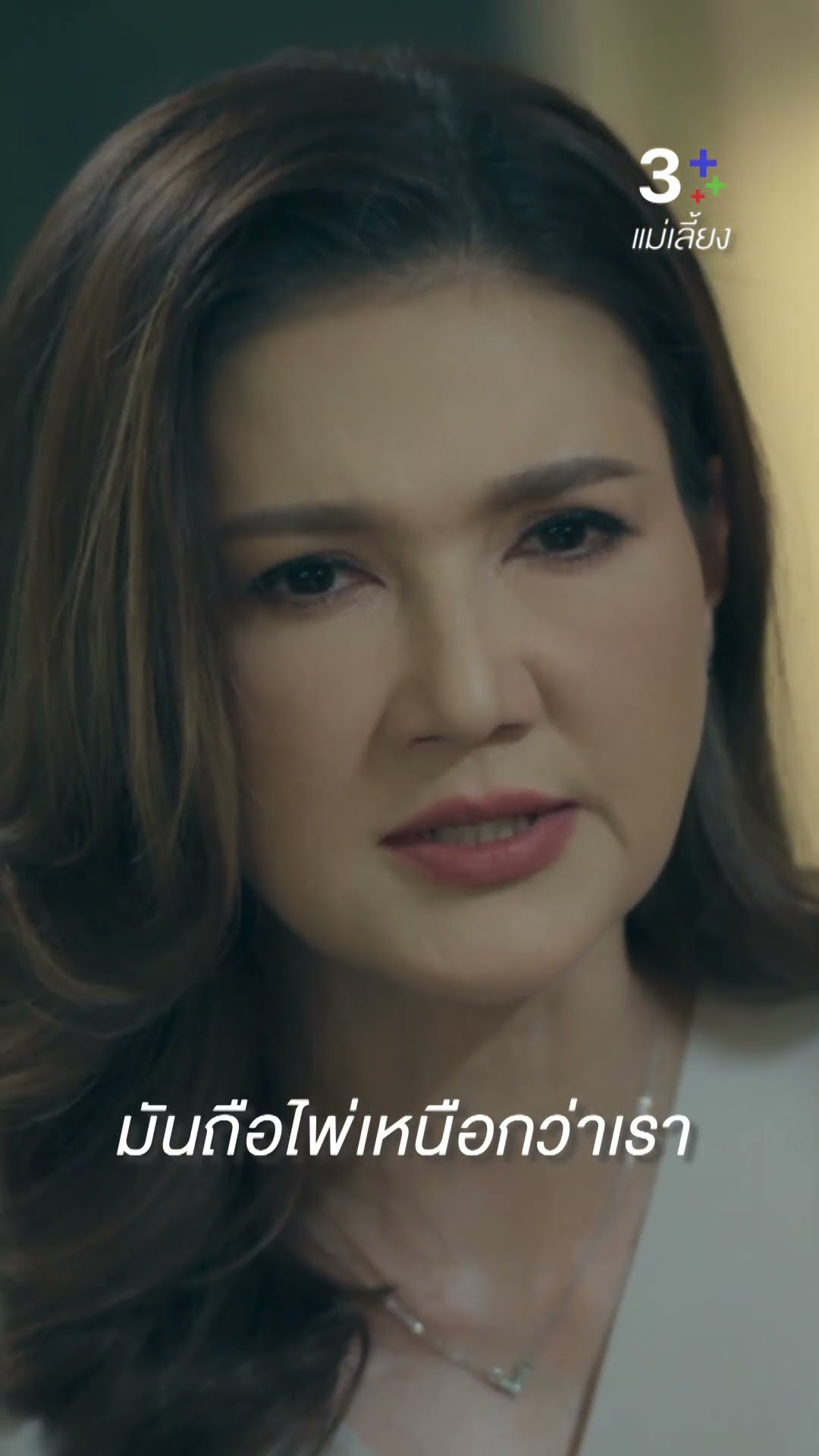คิดไว้แล้ว ว่ามันต้องแบล็คเมล์เรา #แม่เลี้ยง #แอนสิเรียม #ลลินาชูเอ็ทท์ #เป็นไต๋นัฐนิช #ละครช่อง3