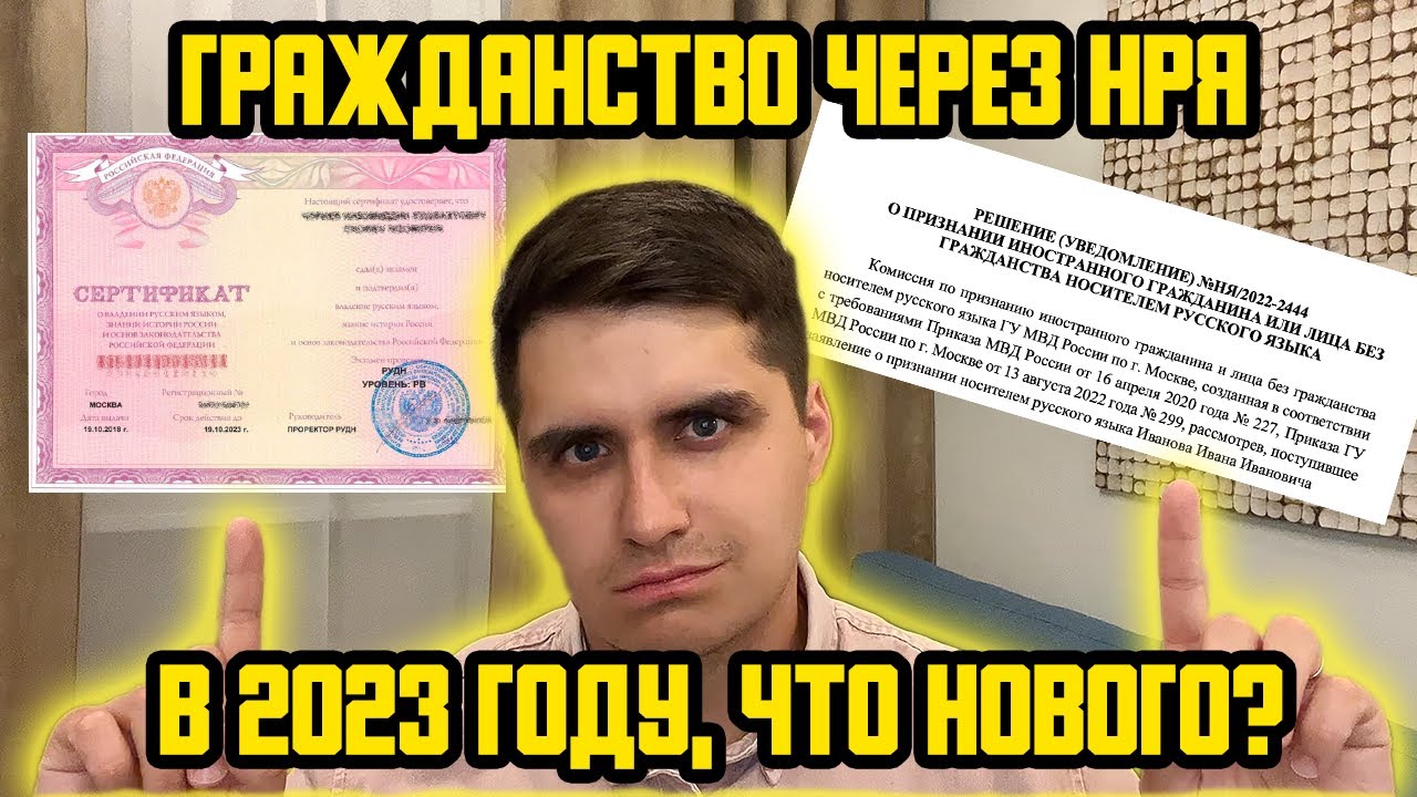 ГРАЖДАНСТВО РОССИИ ПО НРЯ В 2023 ГОДУ! КАК ПОЛУЧИТЬ ВНЖ ПО.
