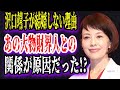 【ゆっくり解説】沢口靖子が結婚しない理由はあの大物財界人との関係が原因だった!?