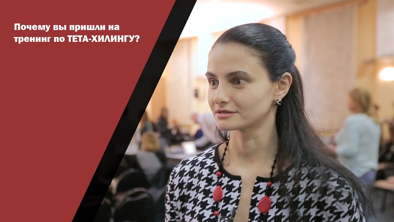 Тренинг тета-хилинг Ключ к свободе и изобилию - YouTube