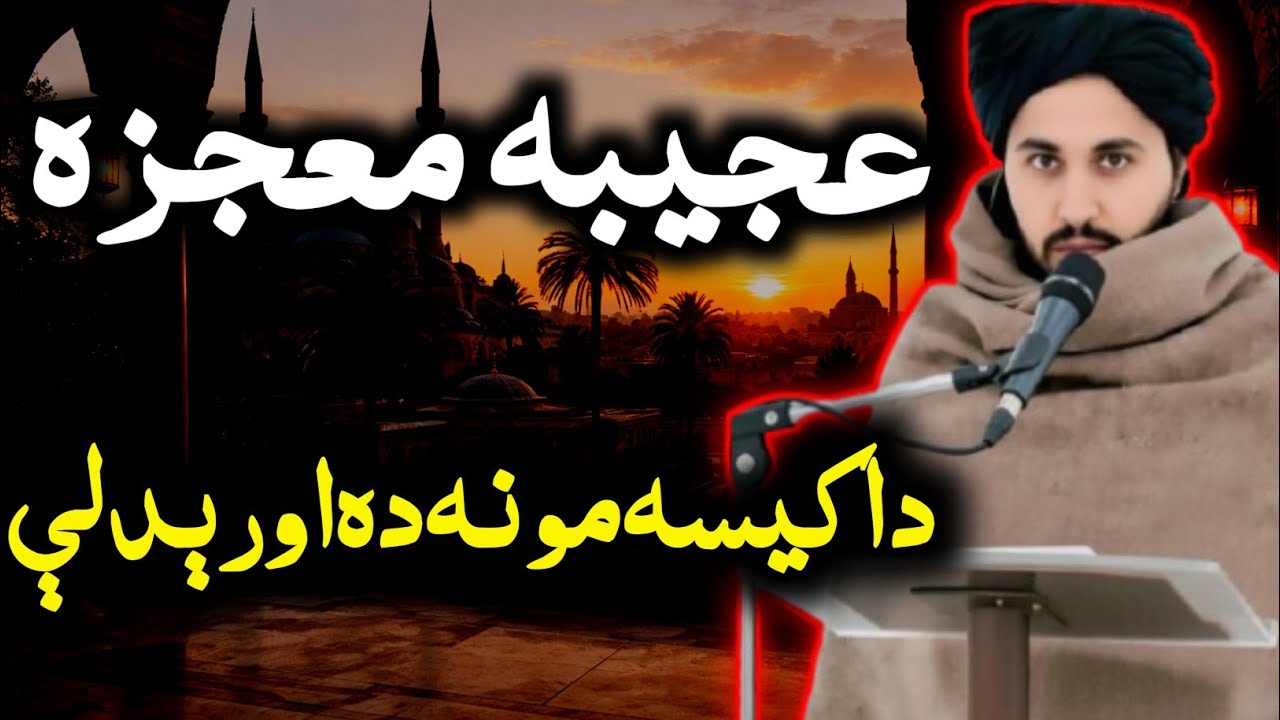 Da shaq e sadar mojza | prophet Muhammad Life | Shaq e sadar ka waqia | Mufti Atshan officel 