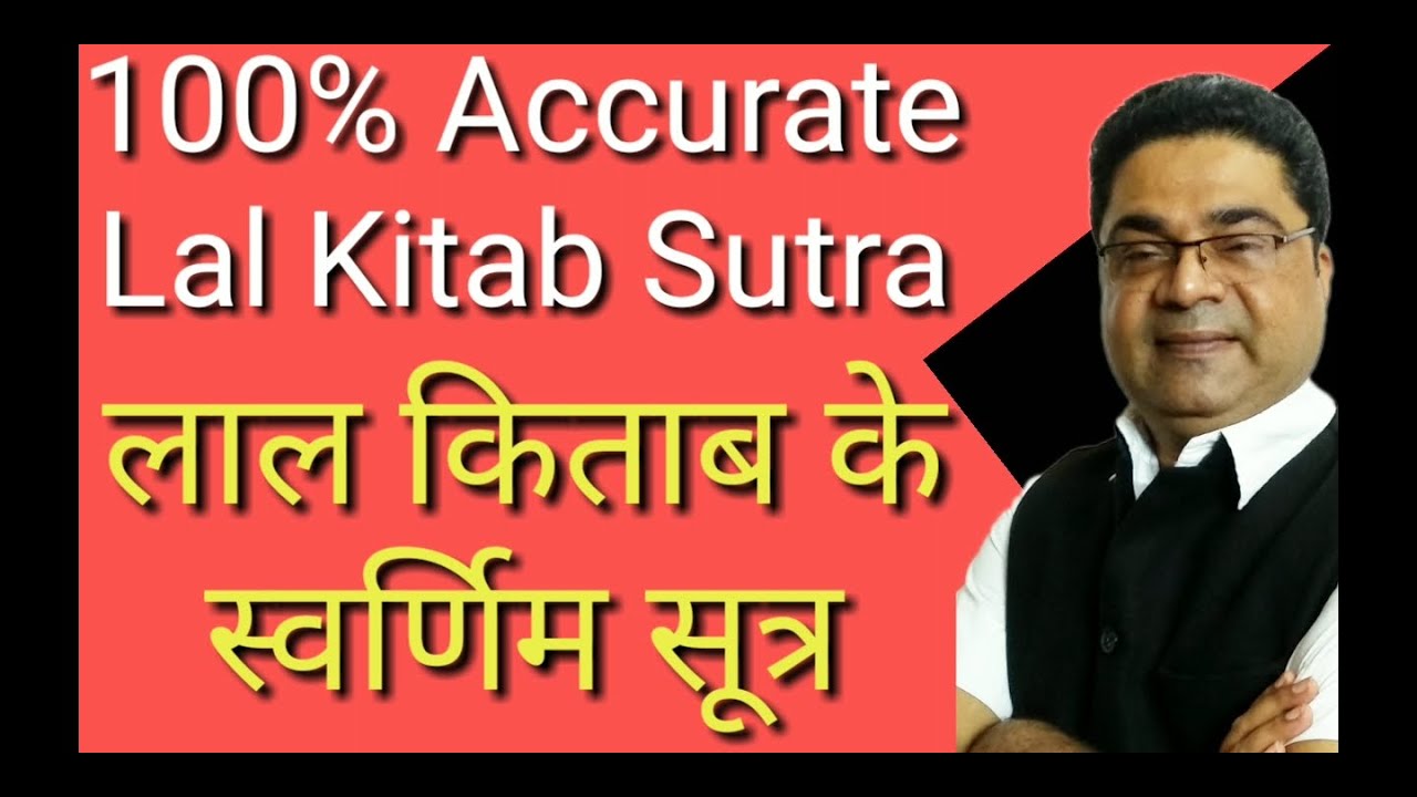 लाल किताब स्वर्णिम सूत्र | 100% Accurate Lal Kitab Sutras by Sky Speaks Astrology