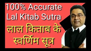 लाल किताब स्वर्णिम सूत्र | 100% Accurate Lal Kitab Sutras by Sky Speaks Astrology screenshot 3