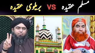 Details Muslim Aqeedah vs Barelvi Aqeedah | Engineer Muhammad Ali Mirza  News