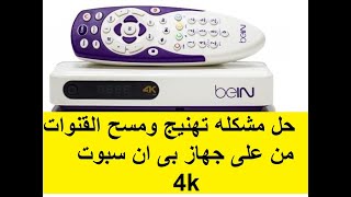 Solve the problem of freezing and deleting channels from the beIN SPORTS 4K device screenshot 5