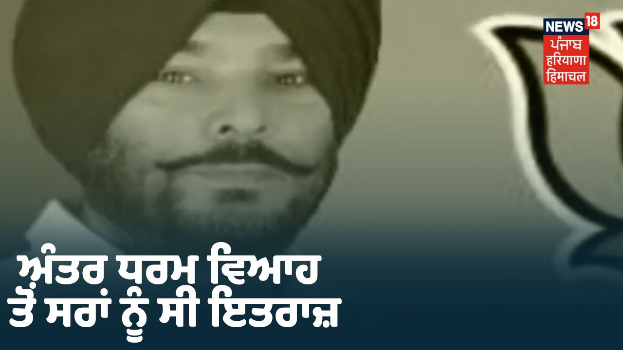 ਖ਼ਬਰ ਜੋ ਮੁੱਦਾ ਬਣੇ। Sukhpal Sra ਨੂੰ ਪੁਲਿਸ ਨੇ ਕੀਤਾ ਗ੍ਰਿਫ਼ਤਾਰ ,ਅੰਤਰ ਧਰਮ ਵਿਆਹ ਤੋਂ ਸਰਾਂ ਨੂੰ ਸੀ ਇਤਰਾਜ਼